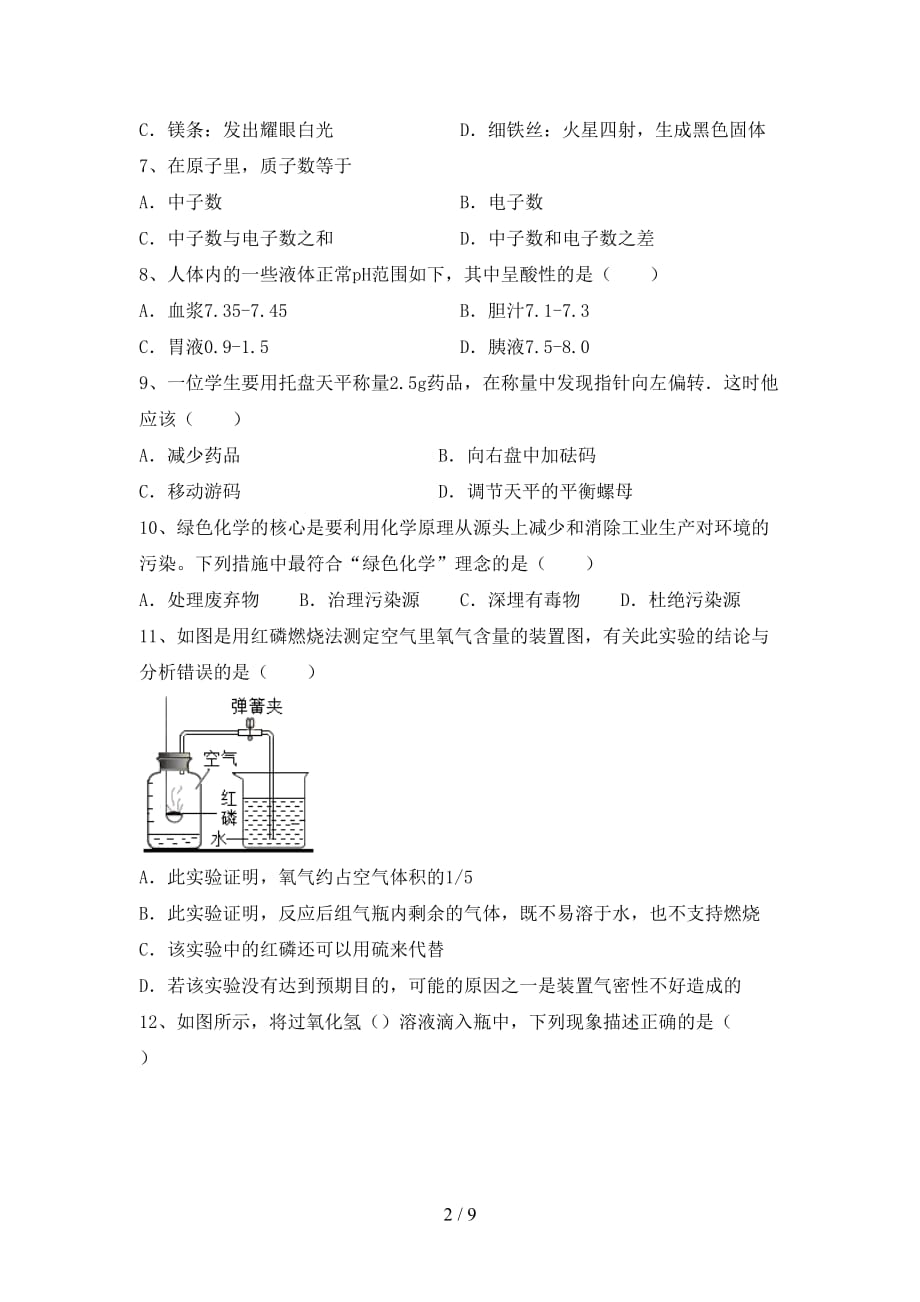 2021年鲁教版八年级化学下册月考考试卷及答案2_第2页