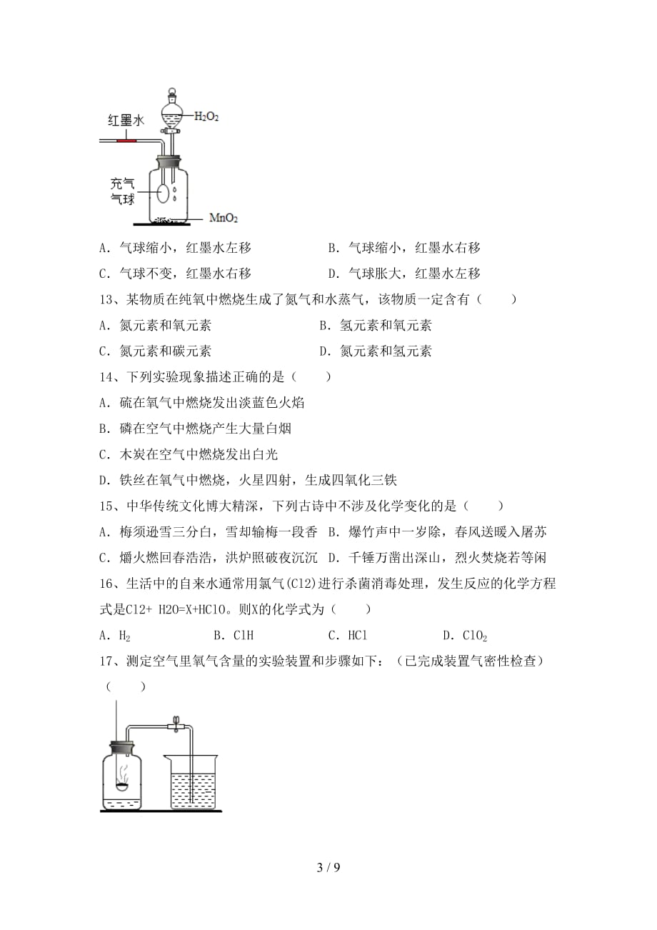 2021年鲁教版八年级化学下册月考考试卷及答案2_第3页