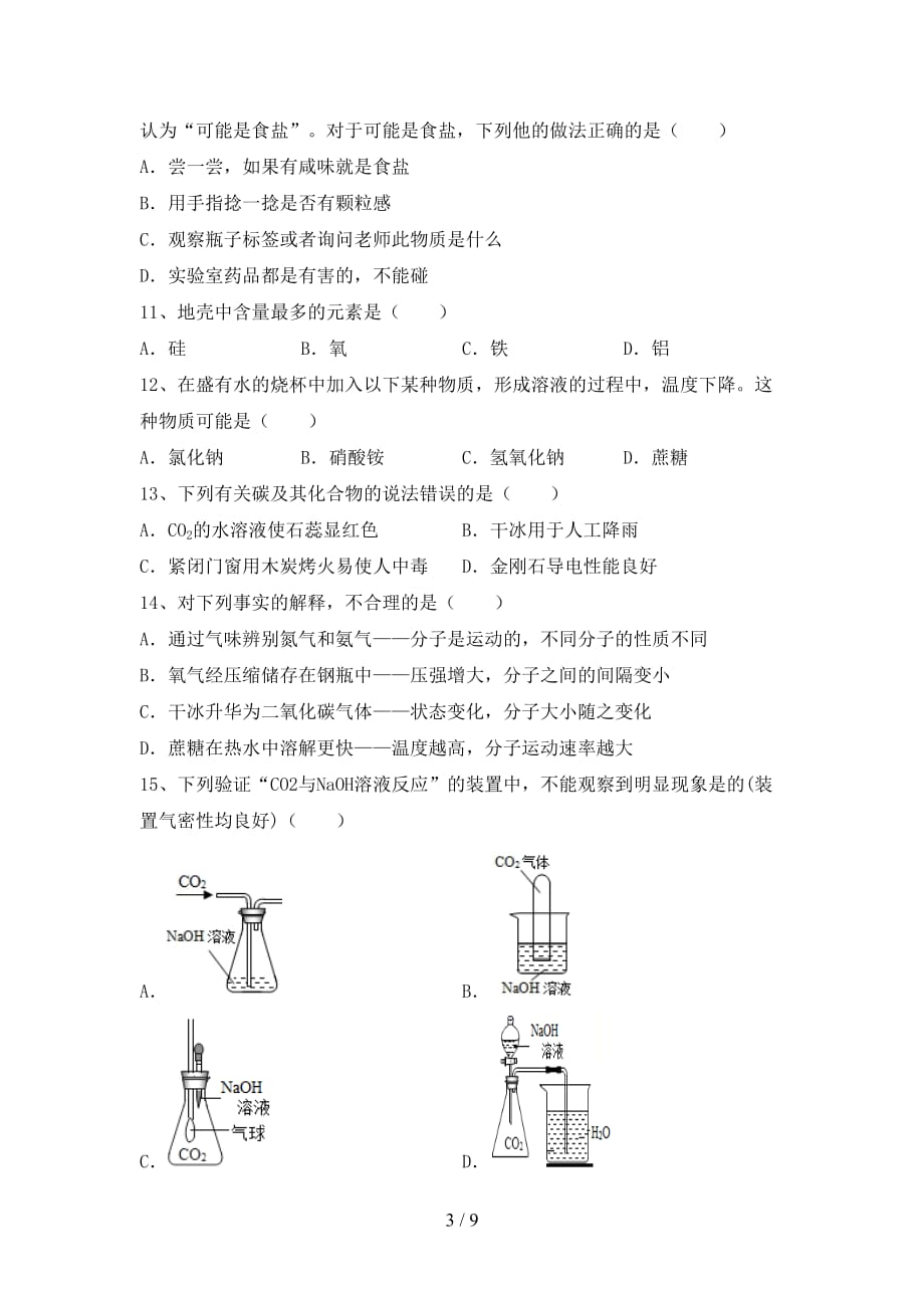 2021年鲁教版八年级化学下册月考考试卷【含答案】_第3页