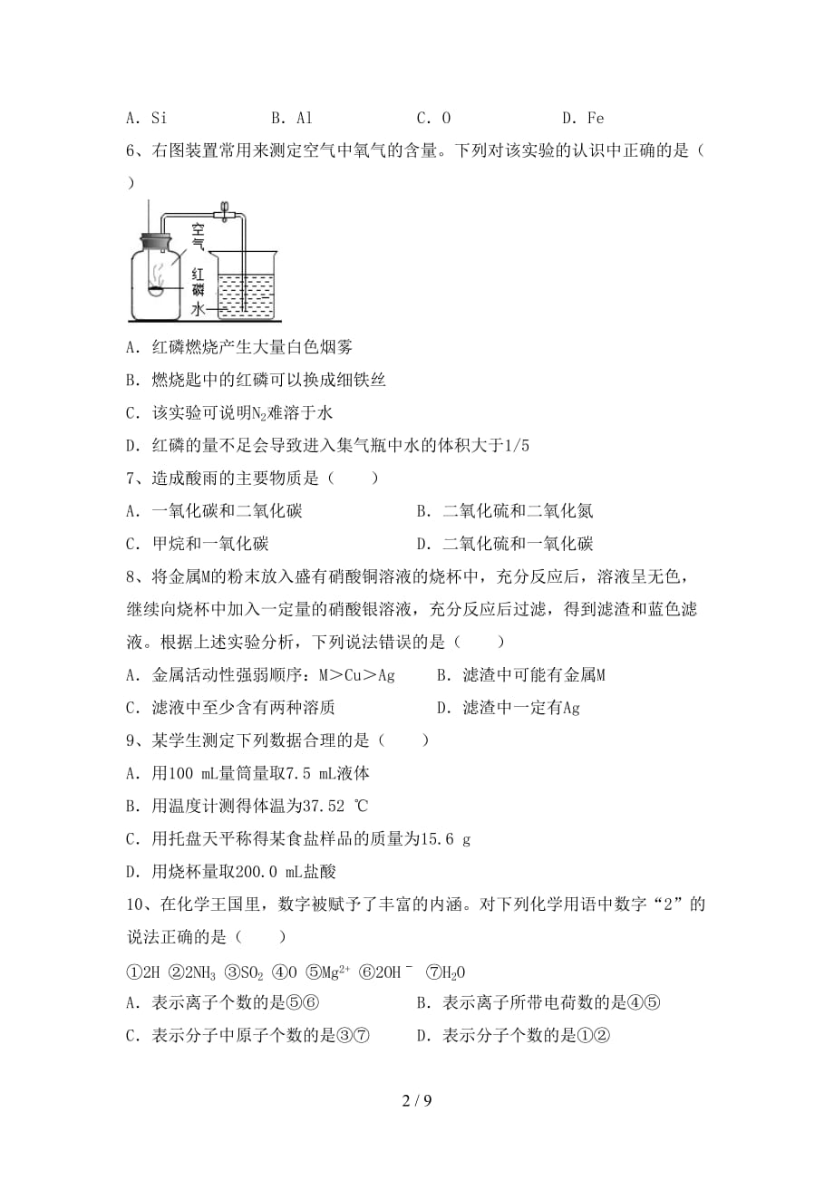 2021年鲁教版八年级化学下册月考试卷（参考答案)_第2页