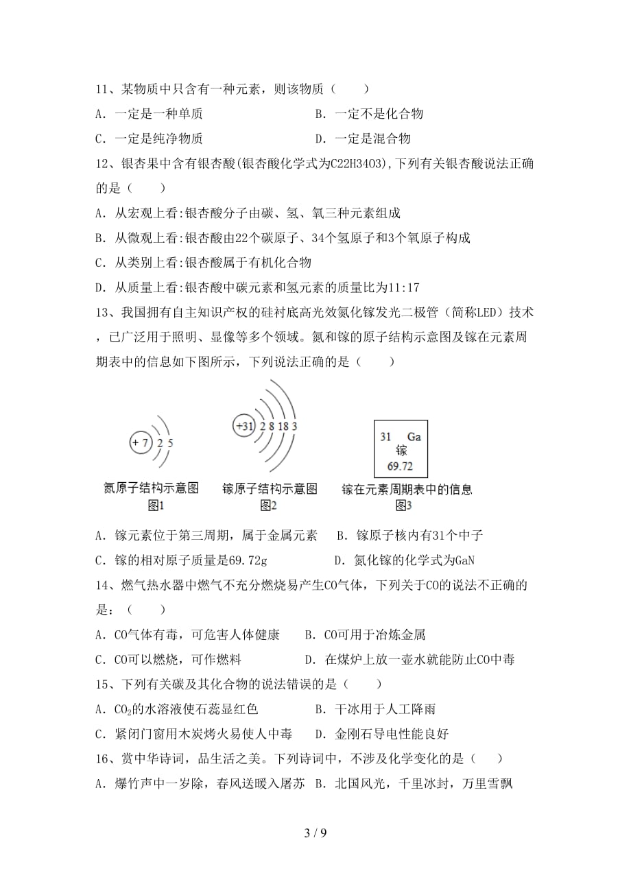 2021年鲁教版八年级化学下册月考试卷（参考答案)_第3页