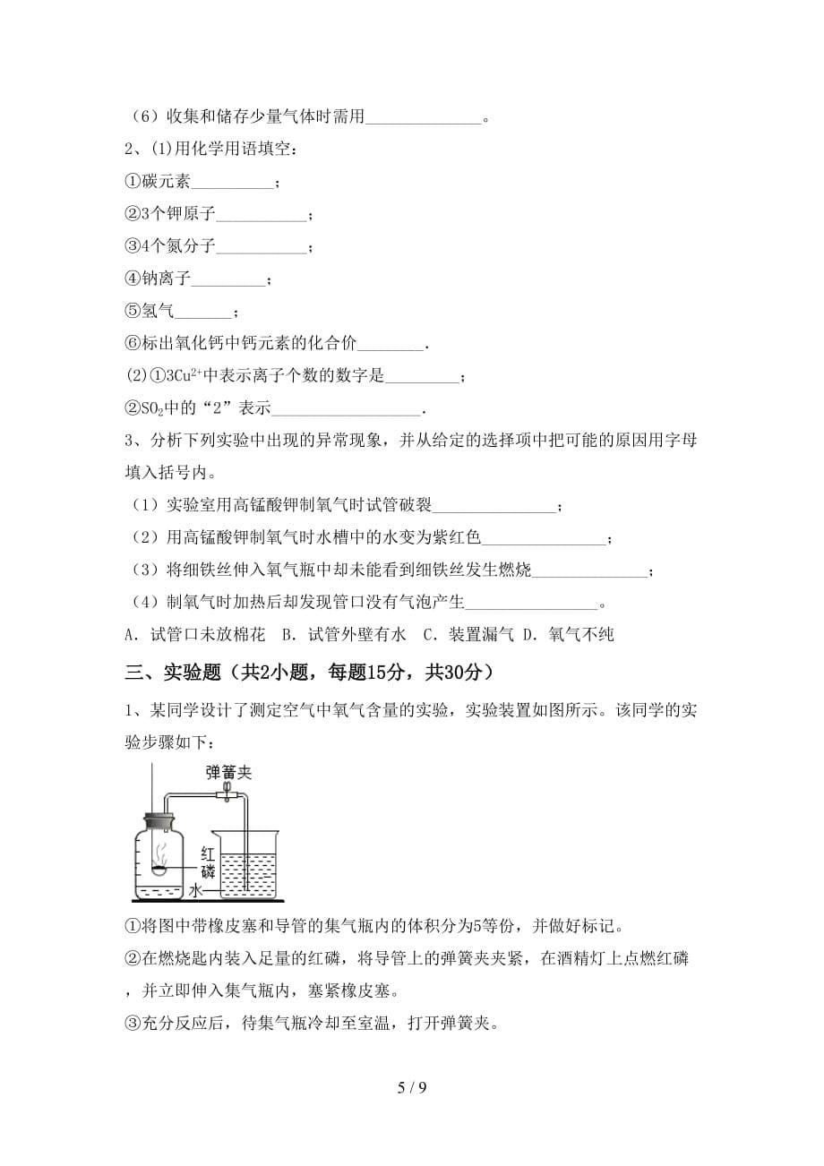 2021年鲁教版八年级化学下册月考试卷（参考答案)_第5页