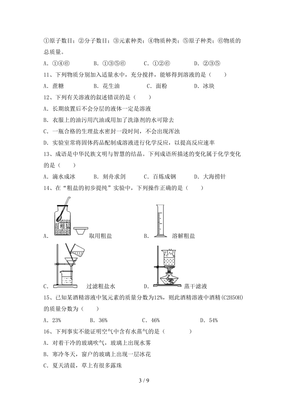 九年级化学下册月考测试卷加答案_第3页