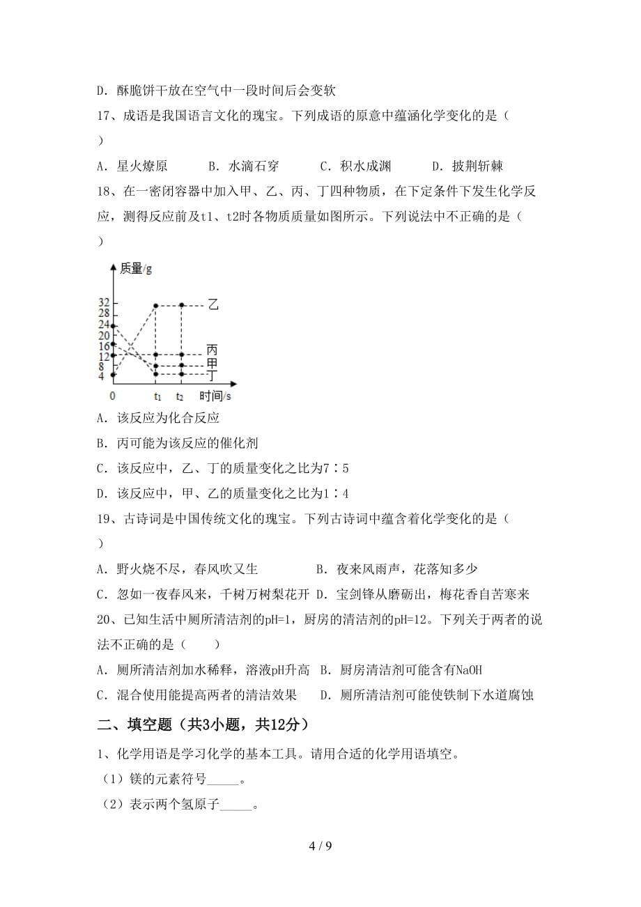 九年级化学下册月考测试卷加答案_第4页