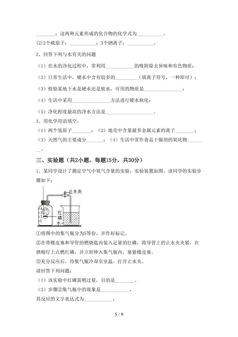 人教版2021年八年级化学下册月考试卷（完整）_第5页