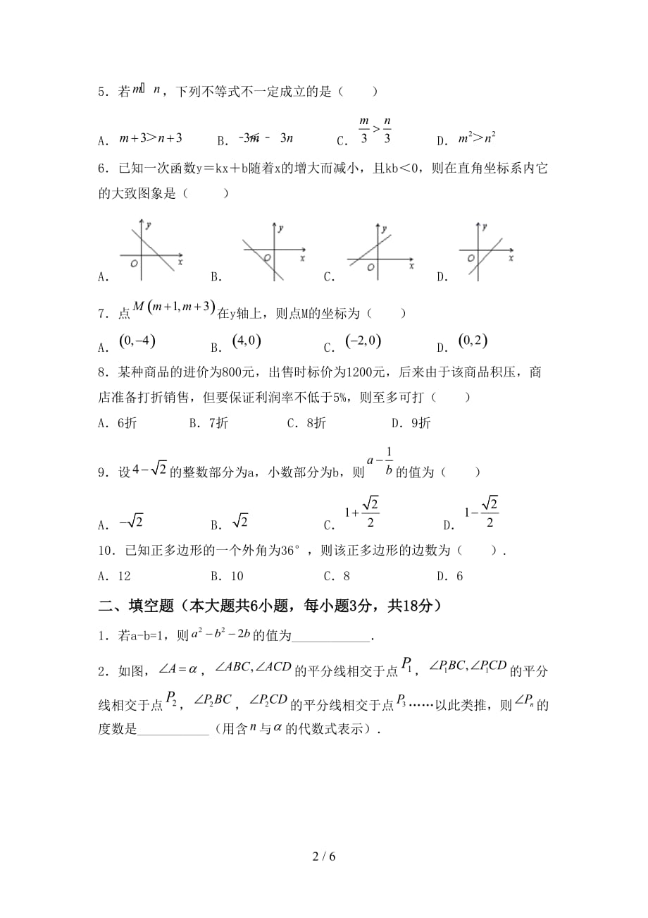 人教版七年级数学下册期末考试（A4打印版）_第2页