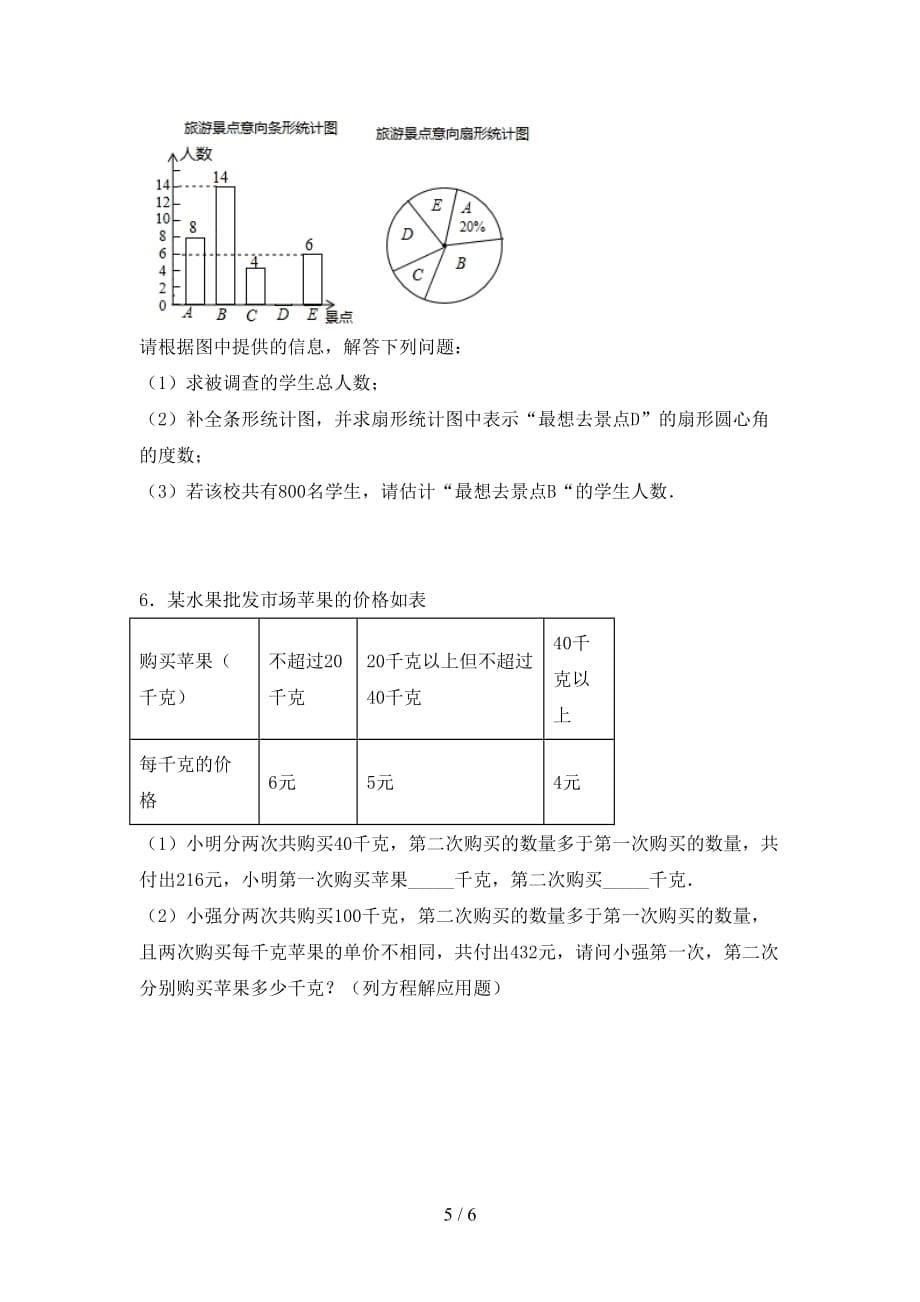 人教版七年级数学下册期末考试（A4打印版）_第5页