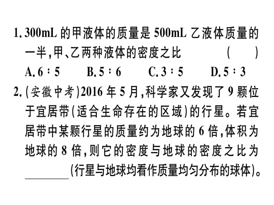 2018年秋八年级物理上册沪粤版习题讲评课件：微专题1 密度的计算_第3页