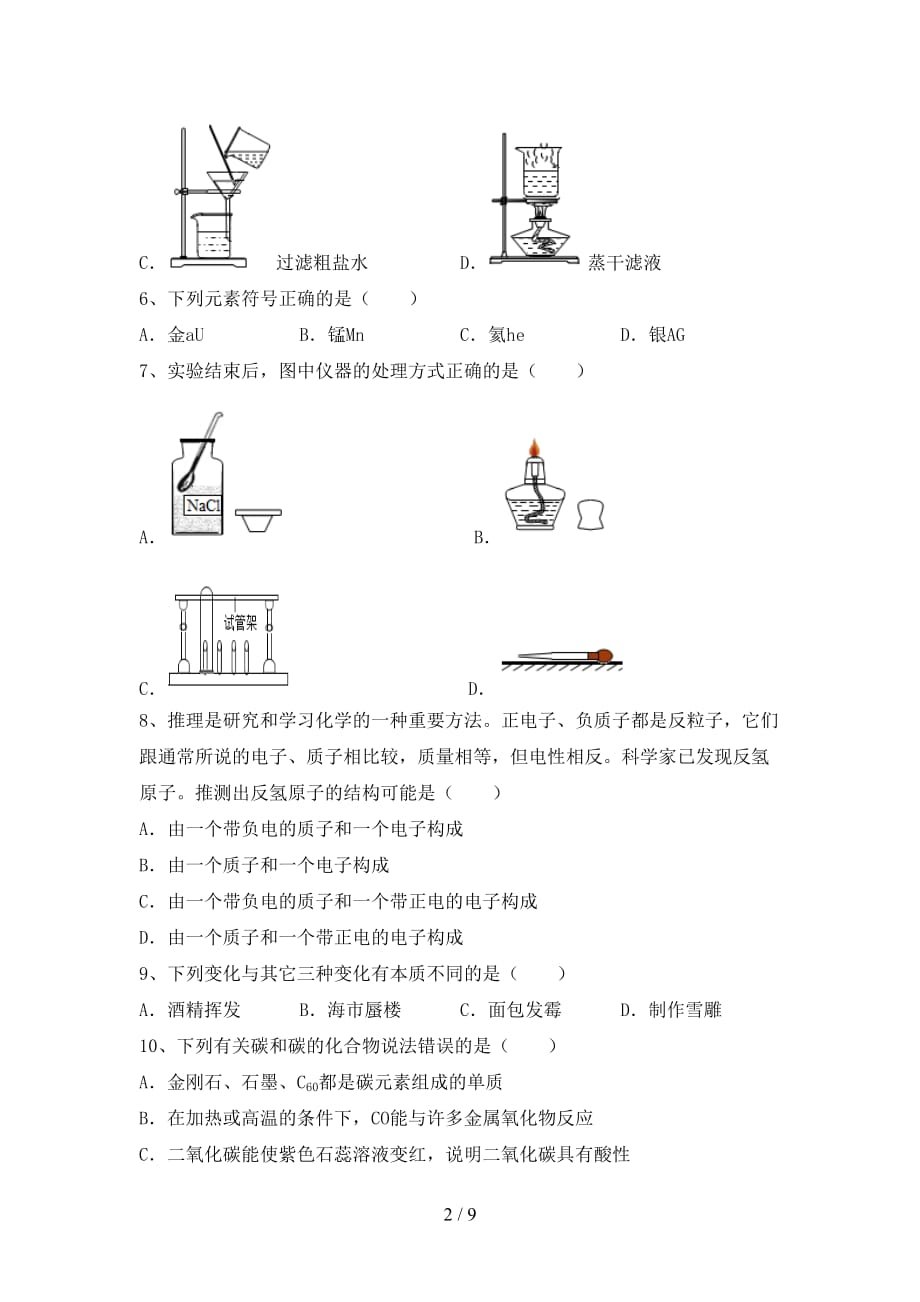 人教版八年级化学下册月考考试卷及答案【1套】_第2页