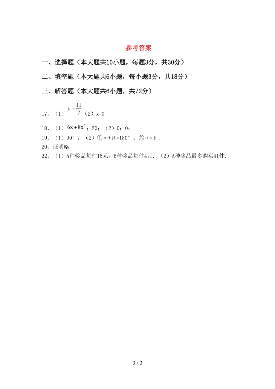 人教版2021年七年级数学下册期末试卷（精选）_第3页