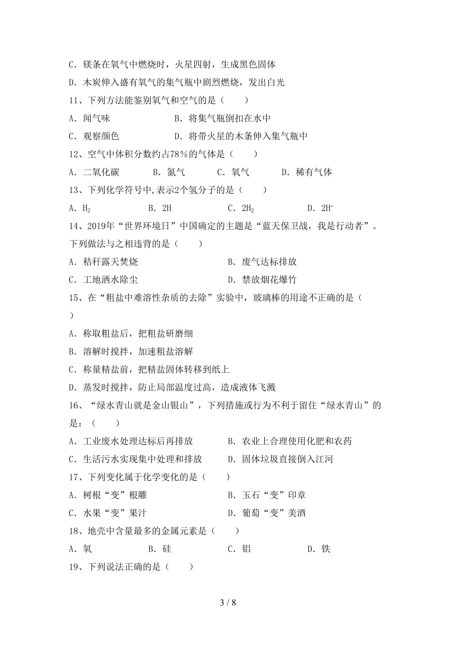 2021年鲁教版八年级化学下册月考考试及答案【汇总】_第3页