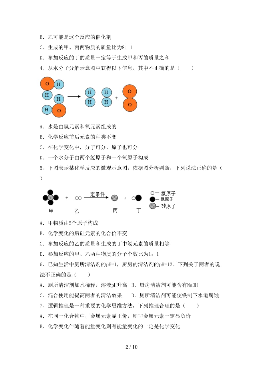 【人教版】九年级化学下册月考考试题及答案下载_第2页