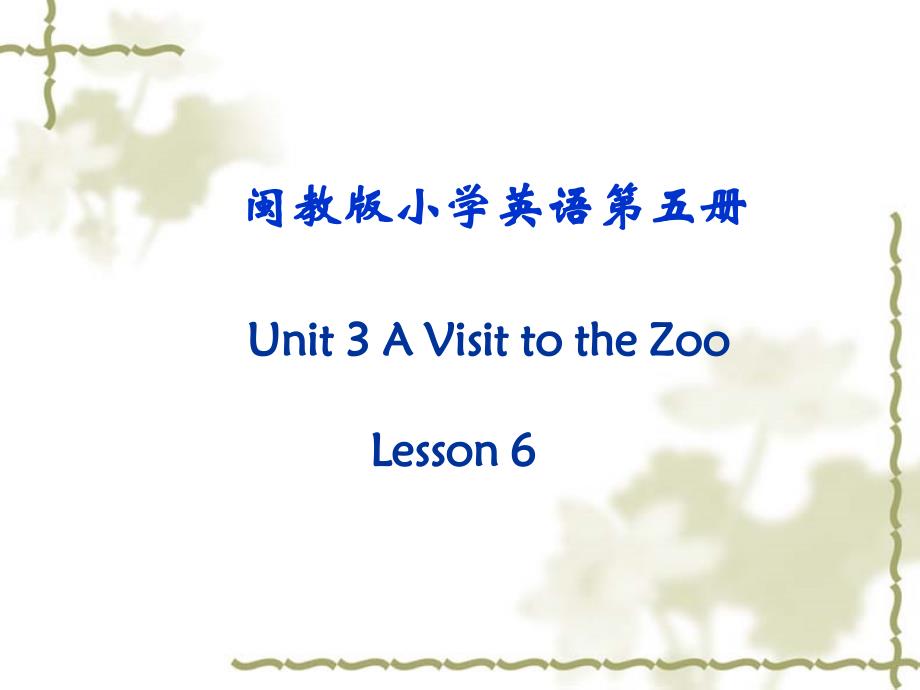 （闽教版）五年级英语上册 Unit 3 A visit to the zoo Lesson 6 教学课件_第1页