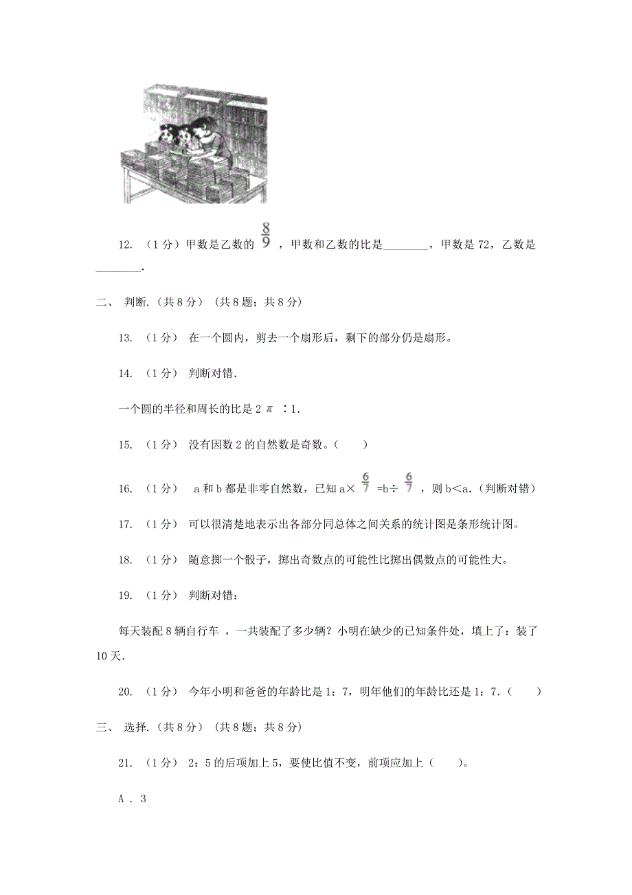 2020年四川内江小升初数学真题及答案C卷 (1)_第3页