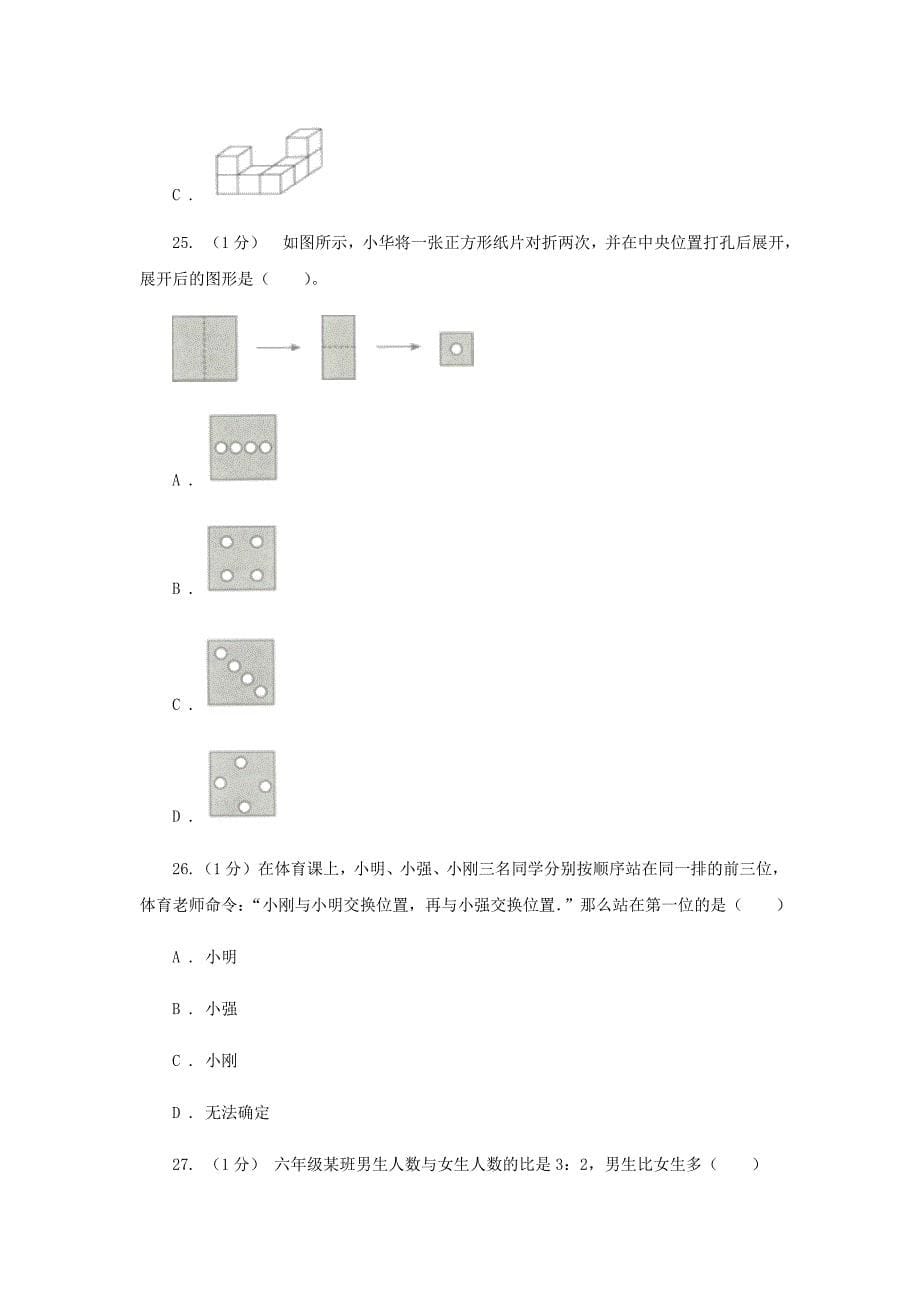 2020年四川内江小升初数学真题及答案C卷 (1)_第5页