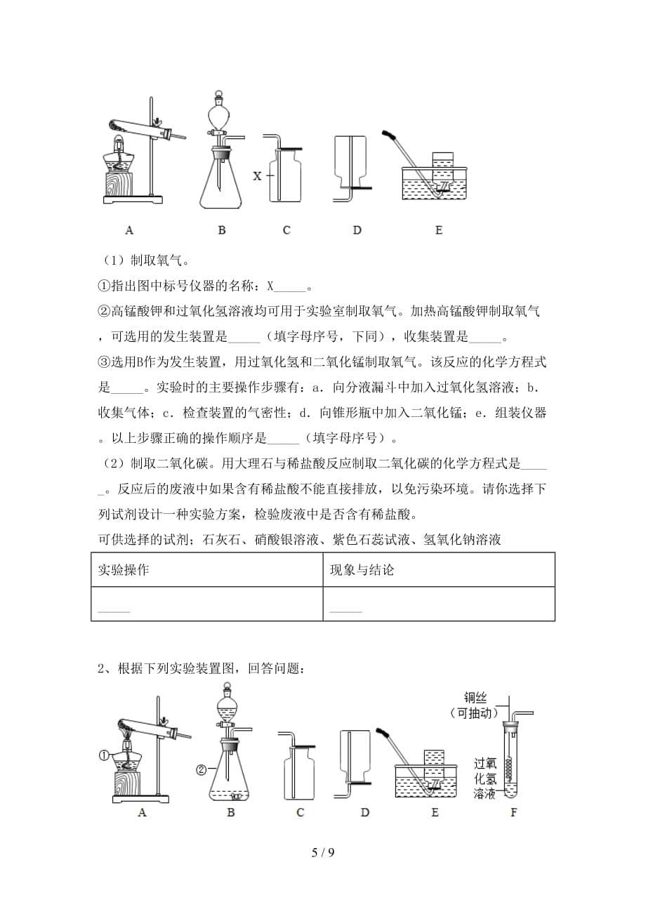 人教版九年级化学下册月考试卷及答案【精品】_第5页