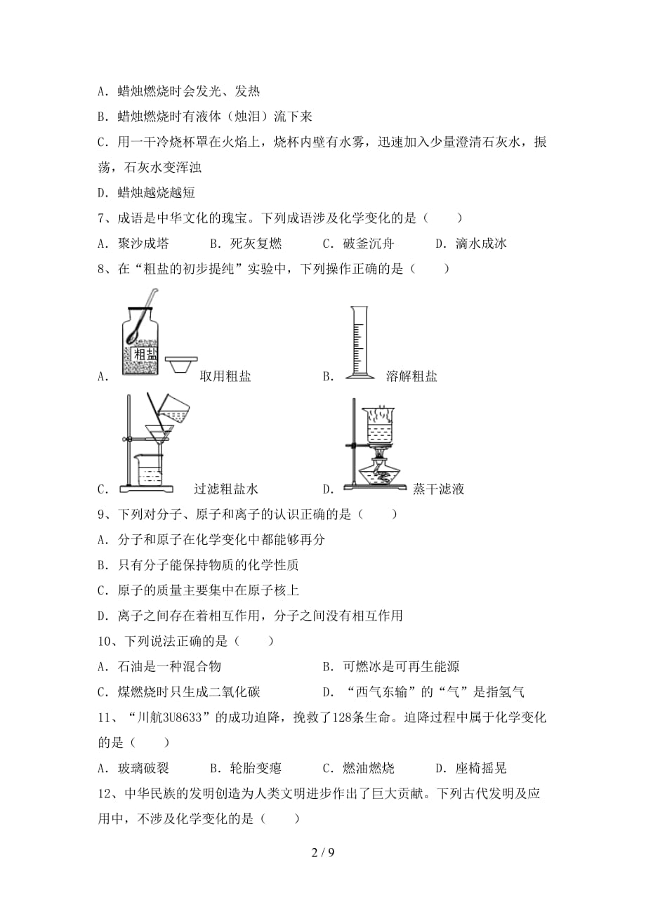 人教版2021年八年级化学下册月考考试题（带答案）_第2页