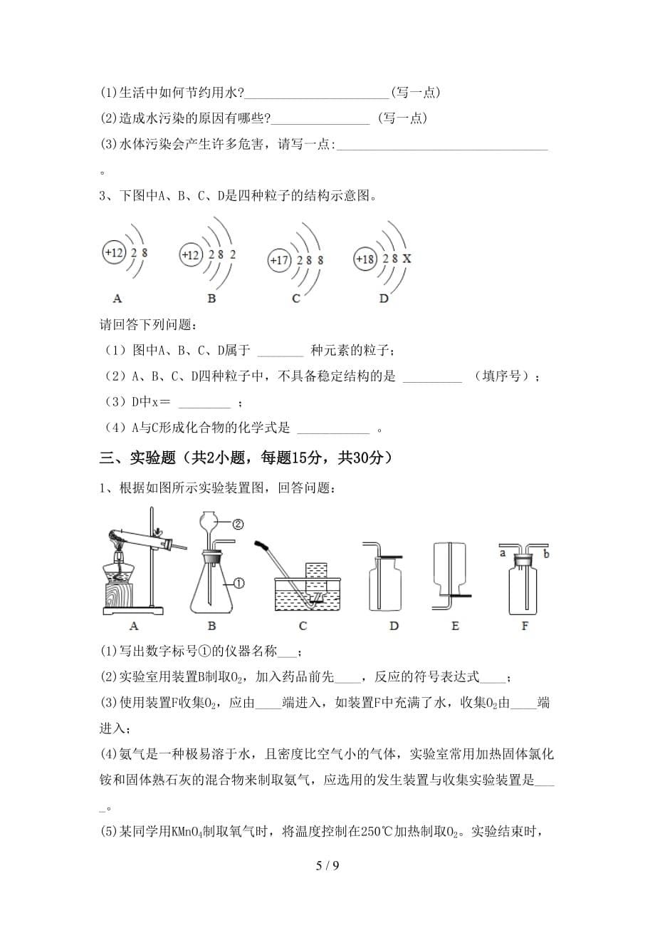 人教版2021年八年级化学下册月考考试题（带答案）_第5页