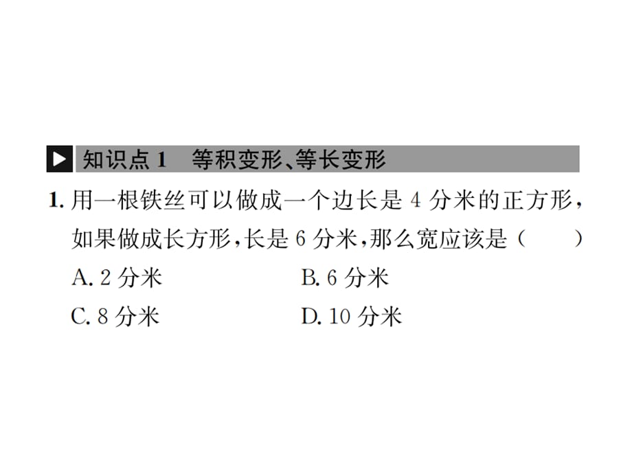 2018年秋七年级数学上册北师大版（毕节地区）习题课件：5.3 应用一元一次方程——水箱变高了(共22.ppt)_第2页