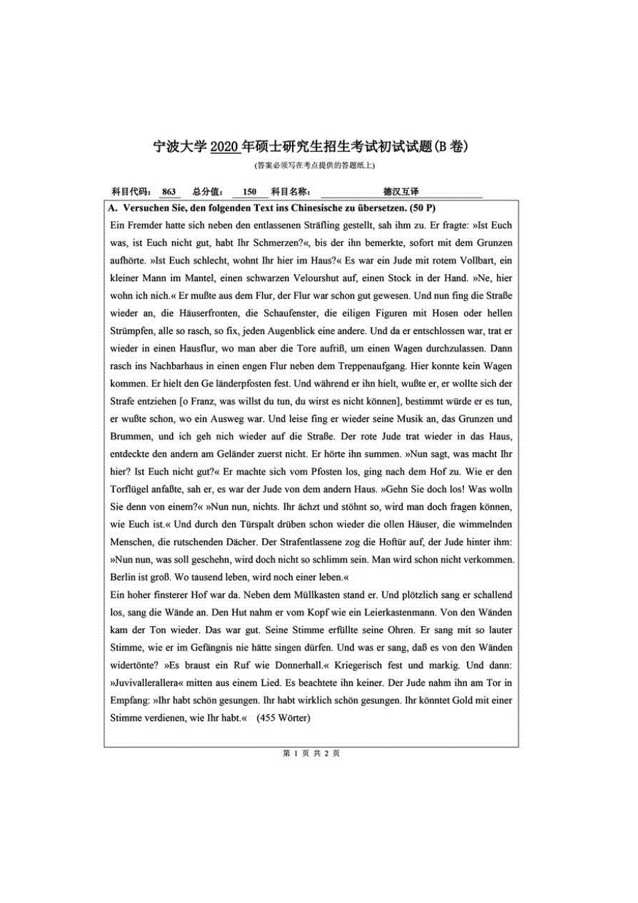 宁波大学外语学院863德汉互译历年考研真题_第1页