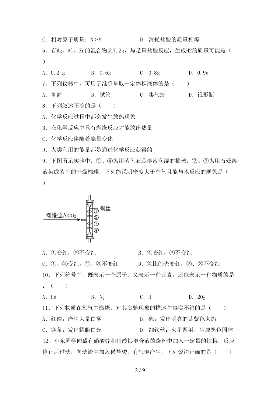 2021年鲁教版八年级化学下册月考考试卷及答案一_第2页