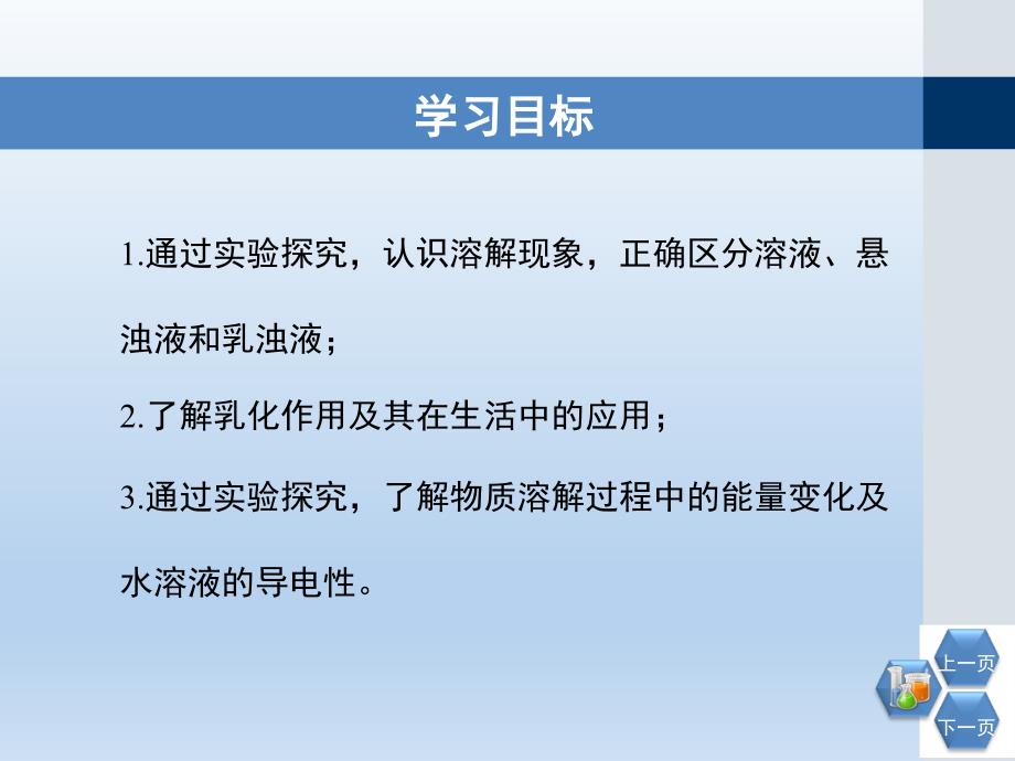 沪教版九年级下册化学《物质在水中的分散》课件2(共22张PPT)_第2页