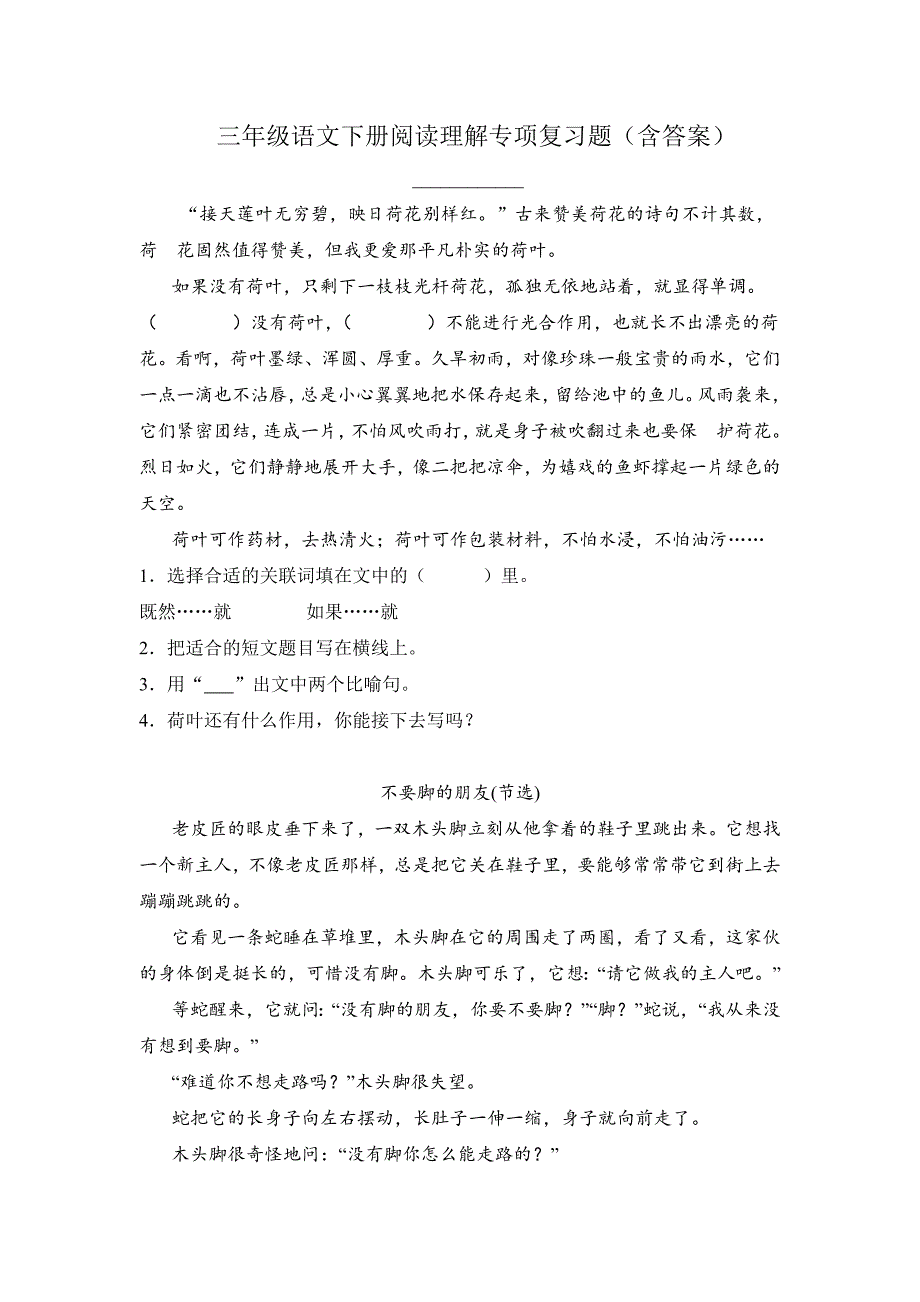 三年级语文下册阅读理解专项复习题（含答案）7_第1页