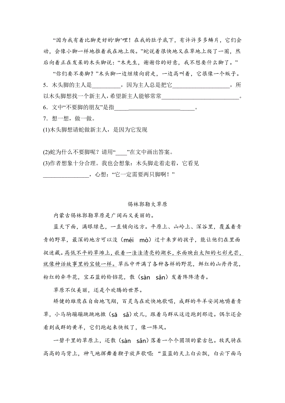 三年级语文下册阅读理解专项复习题（含答案）7_第2页