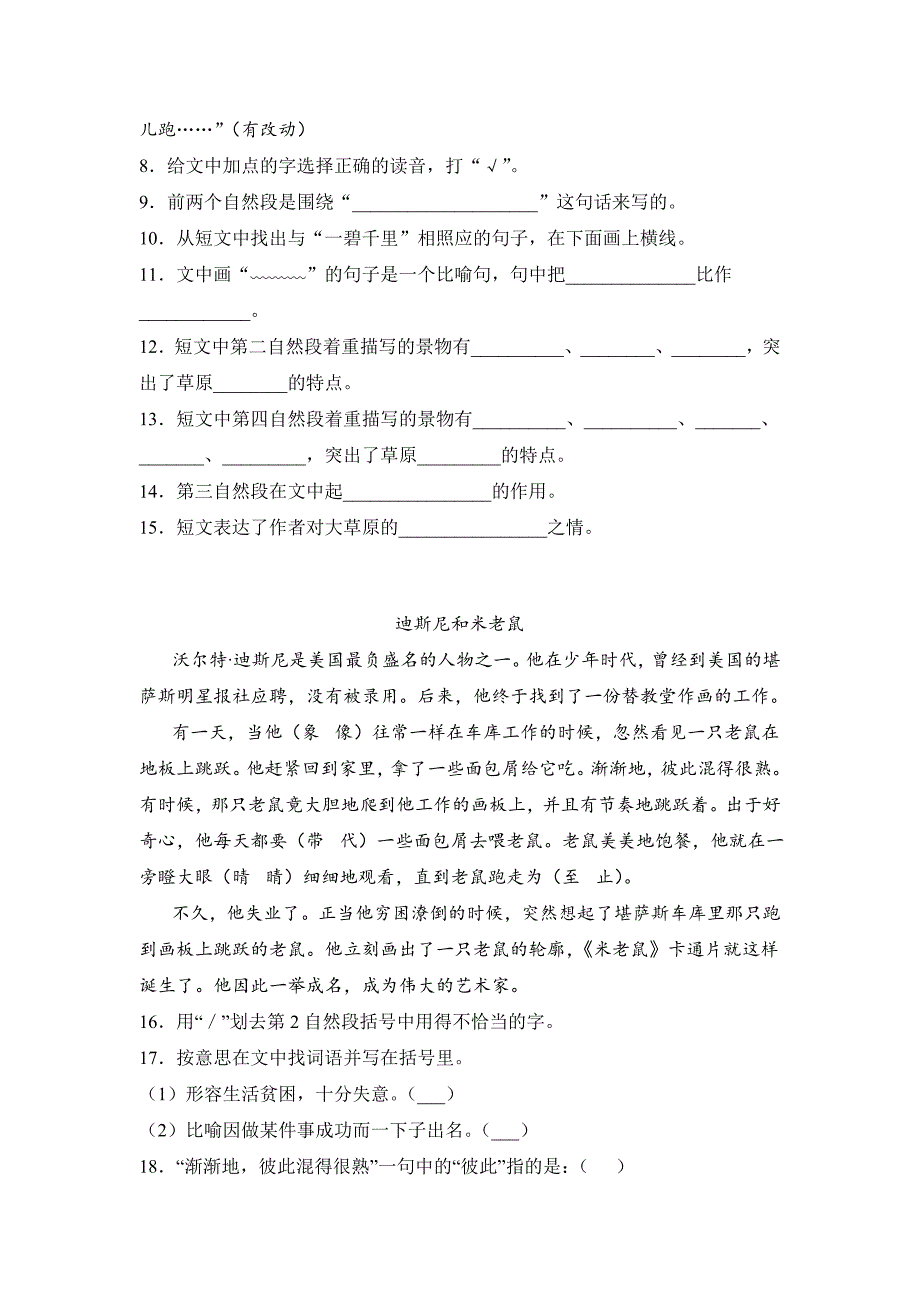 三年级语文下册阅读理解专项复习题（含答案）7_第3页