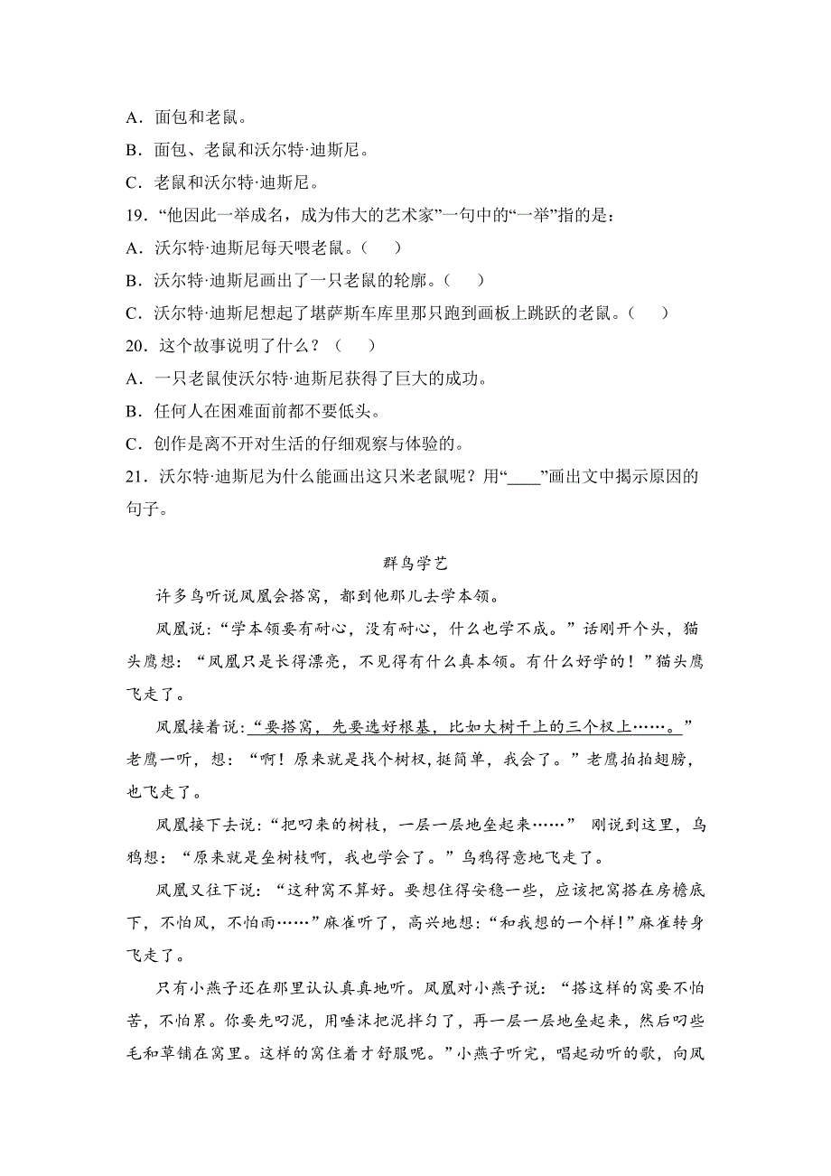 三年级语文下册阅读理解专项复习题（含答案）7_第4页