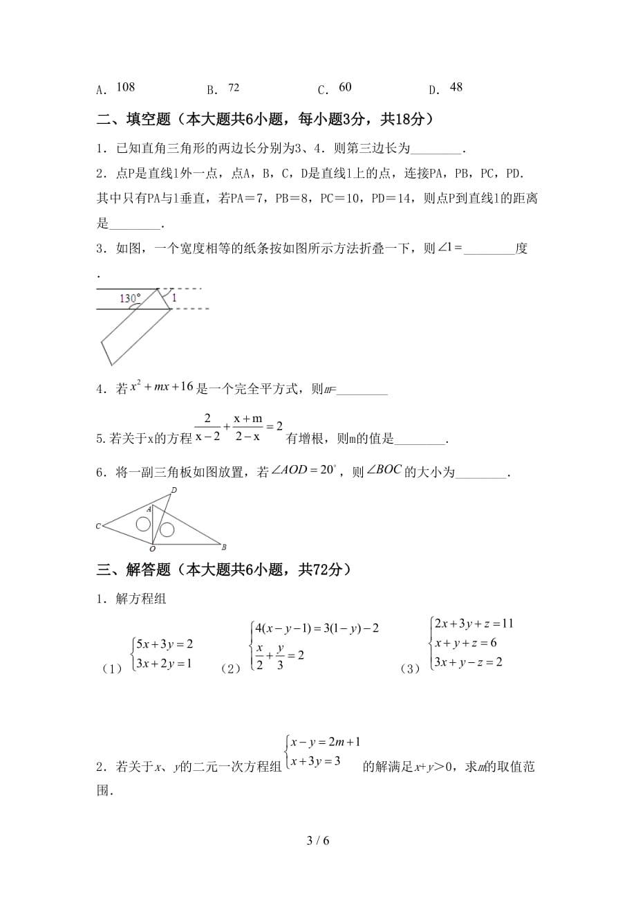 七年级数学下册期末考试卷及答案_第3页