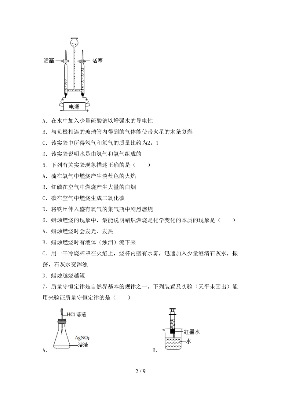 2021年鲁教版八年级化学下册月考考试题及答案【可打印】_第2页