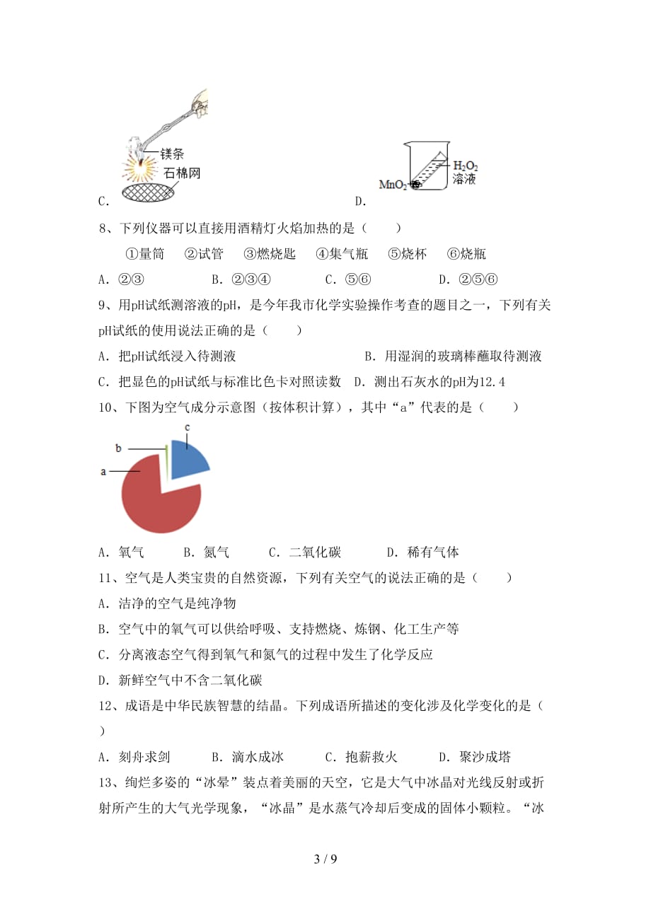 2021年鲁教版八年级化学下册月考考试题及答案【可打印】_第3页