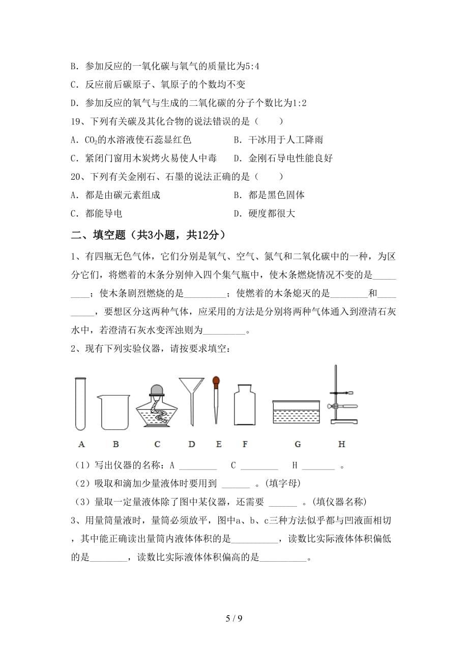 2021年鲁教版八年级化学下册月考考试题及答案【可打印】_第5页