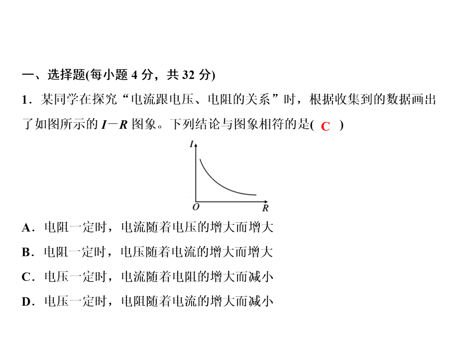 2018年秋人教版物理九年级上册习题课件：双休自测六_第2页