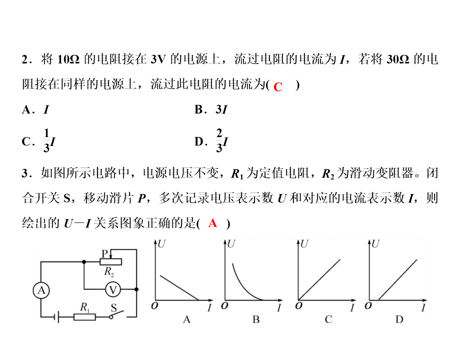 2018年秋人教版物理九年级上册习题课件：双休自测六_第3页