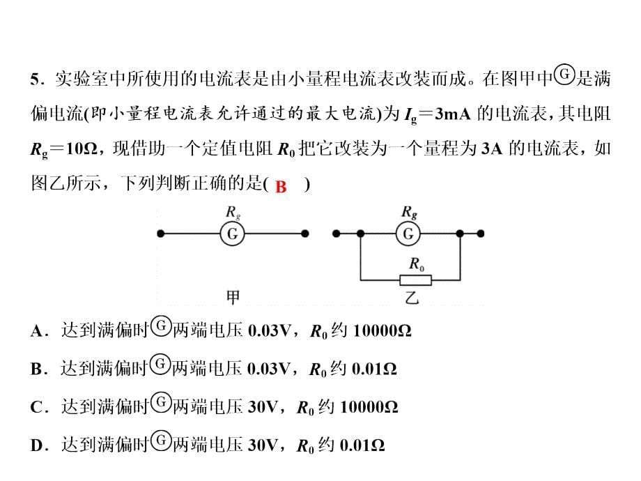 2018年秋人教版物理九年级上册习题课件：双休自测六_第5页