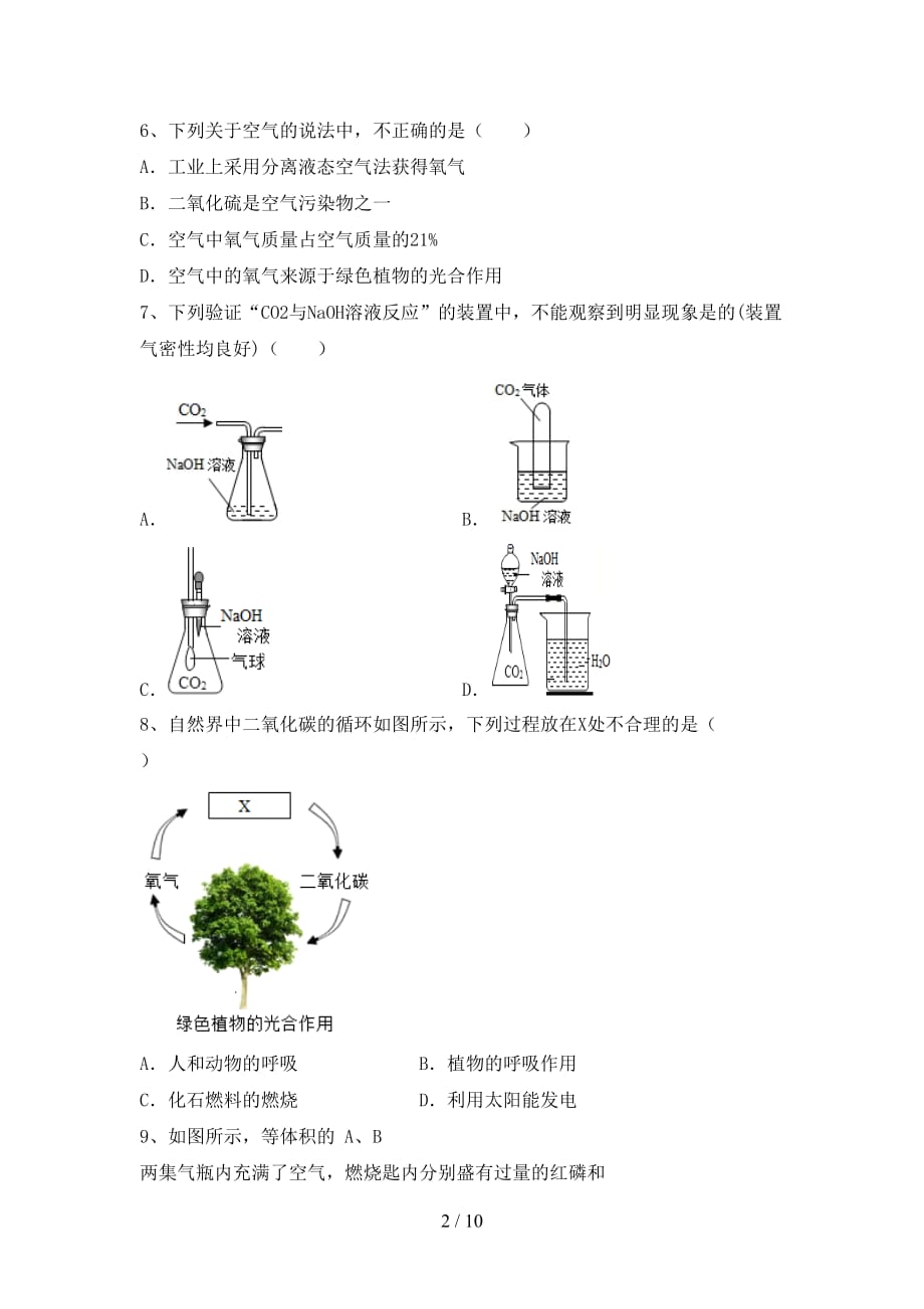 2021年鲁教版八年级化学下册月考考试卷含答案_第2页