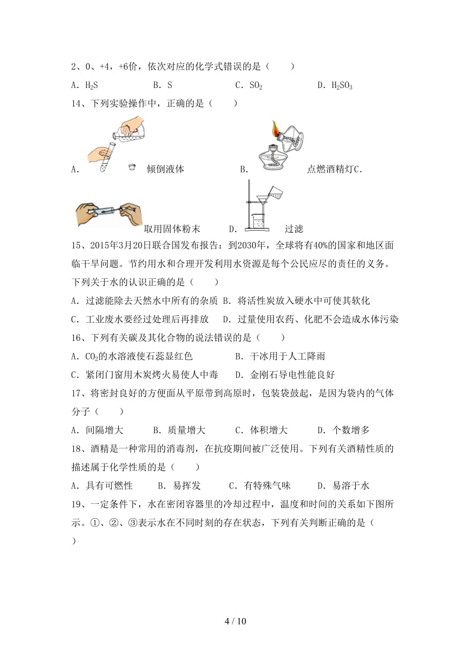 2021年鲁教版八年级化学下册月考考试卷含答案_第4页