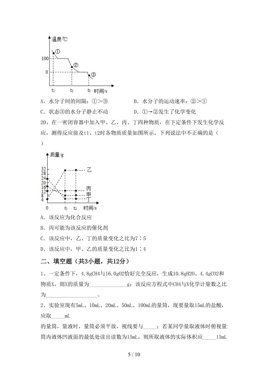 2021年鲁教版八年级化学下册月考考试卷含答案_第5页