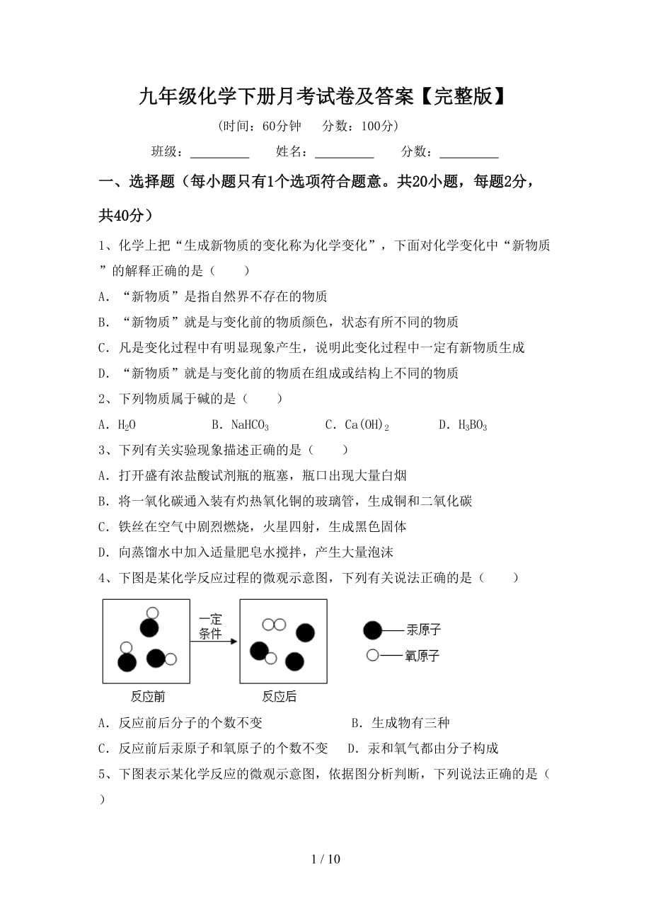 九年级化学下册月考试卷及答案【完整版】_第1页