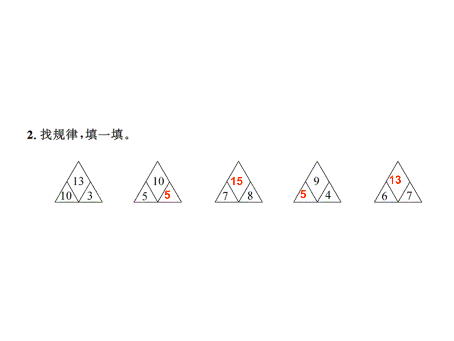 一年级上册数学习题课件－专项三20以内的进位加法｜人教新课标_第3页