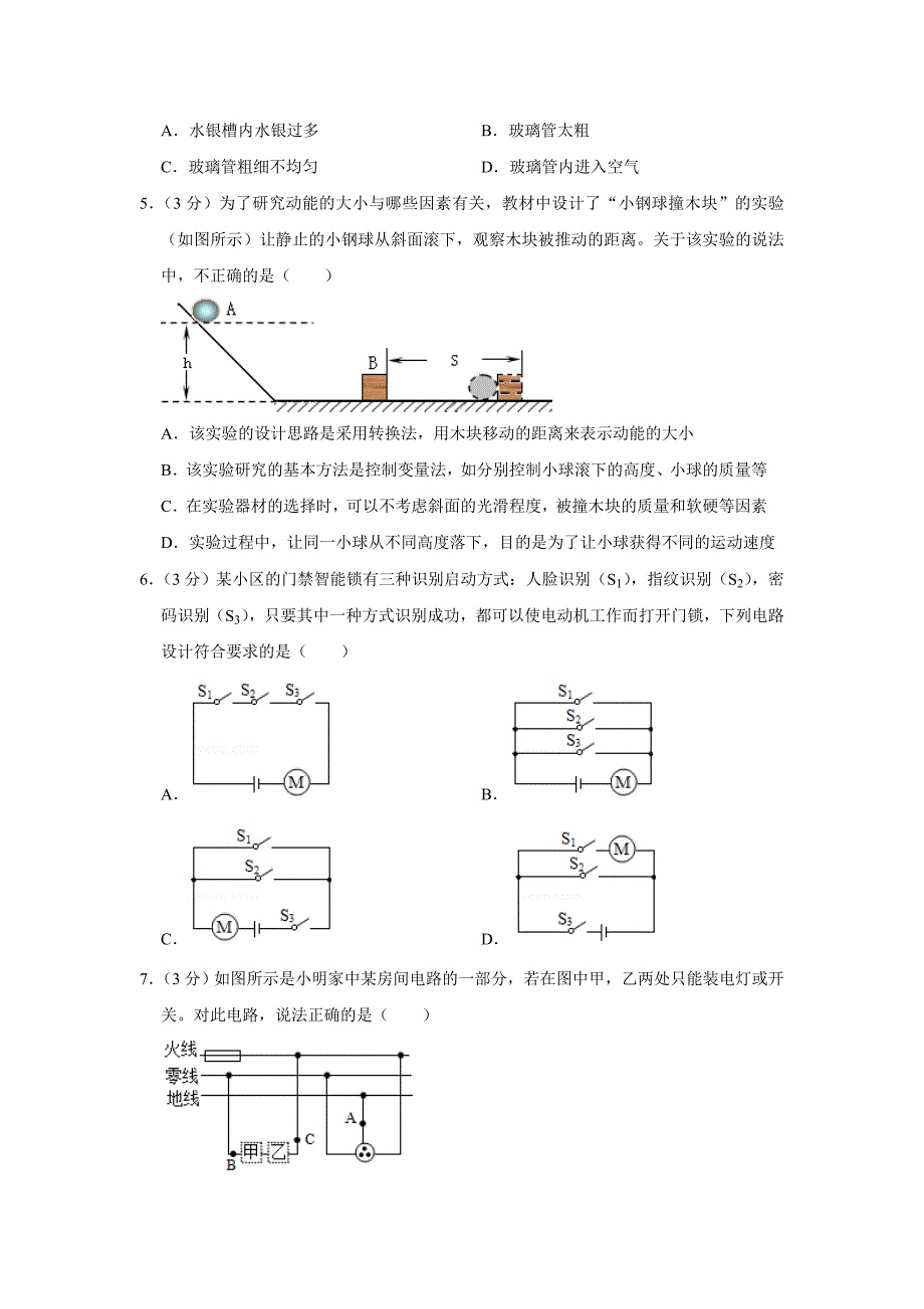 2021年天津市物理中考模拟卷（二）（word版 含答案）_第2页