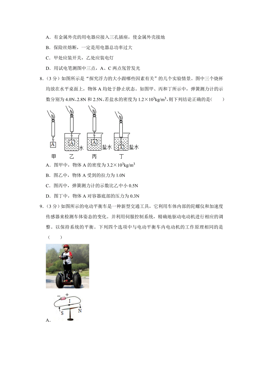 2021年天津市物理中考模拟卷（二）（word版 含答案）_第3页