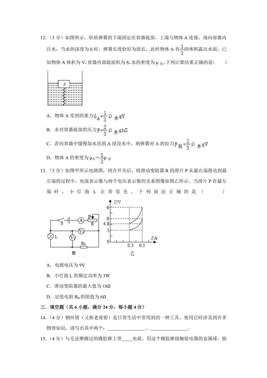2021年天津市物理中考模拟卷（二）（word版 含答案）_第5页
