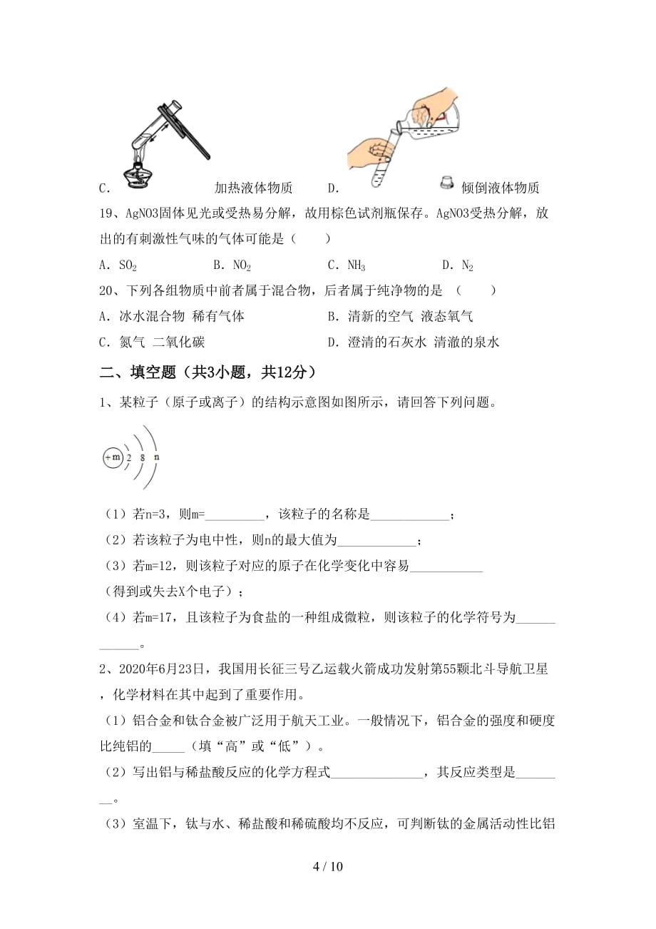 2021年鲁教版九年级化学下册月考考试题及答案【全面】_第4页