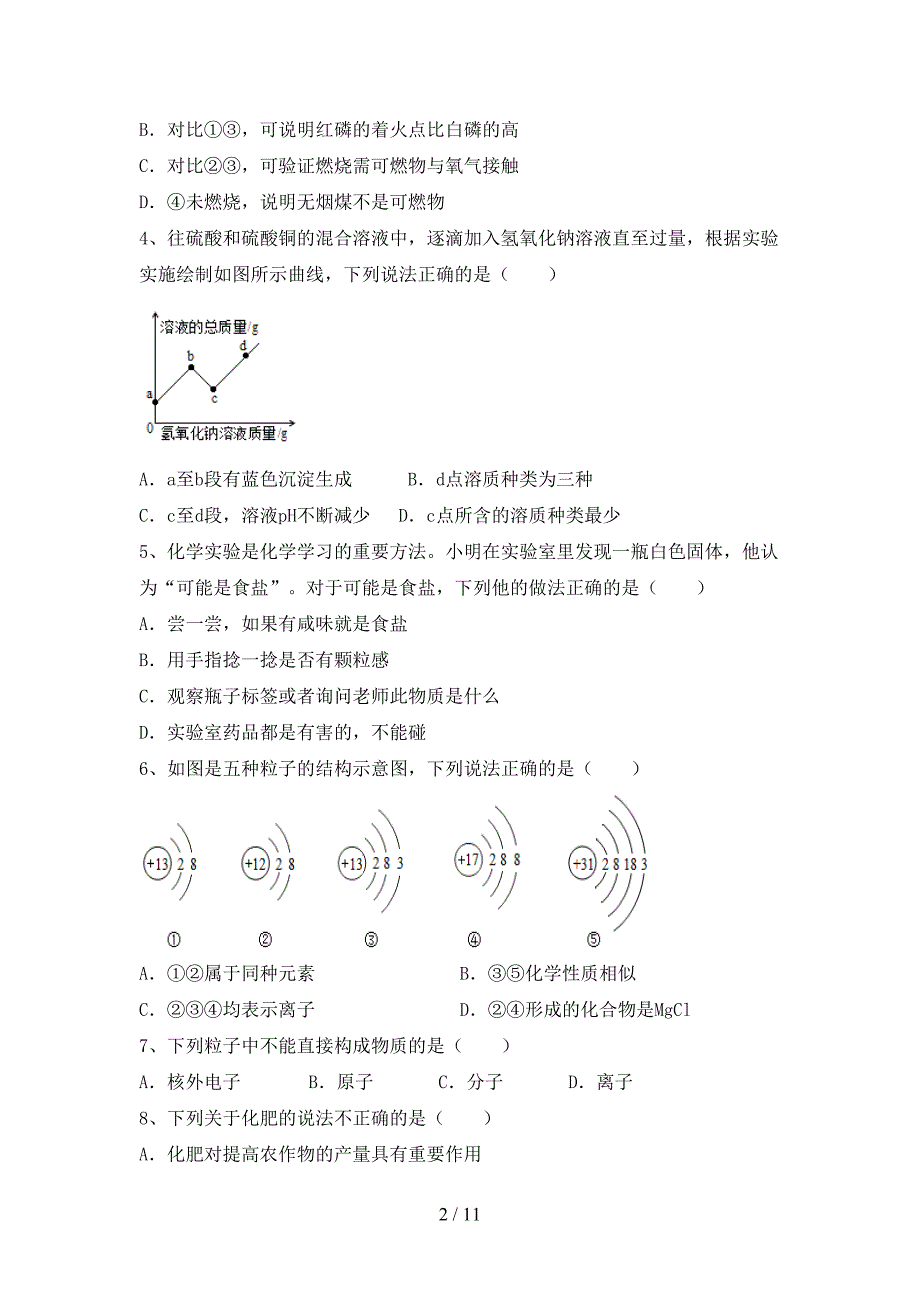 2021年人教版八年级化学(下册)月考质量分析卷及答案_第2页