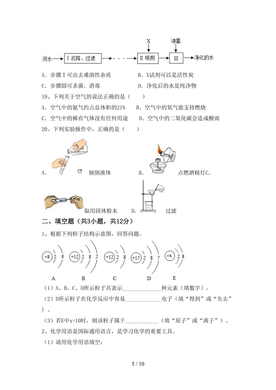 人教版2021年九年级化学下册月考测试卷（各版本）_第5页