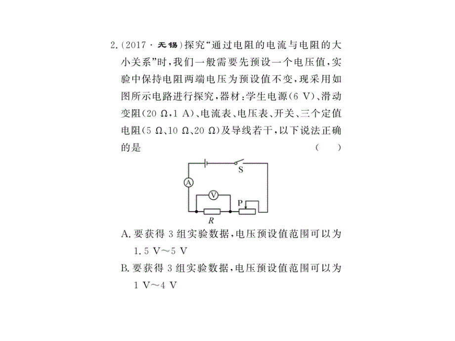 2018年秋九年级物理人教版上册课件第十七章专题训练十六_第2页