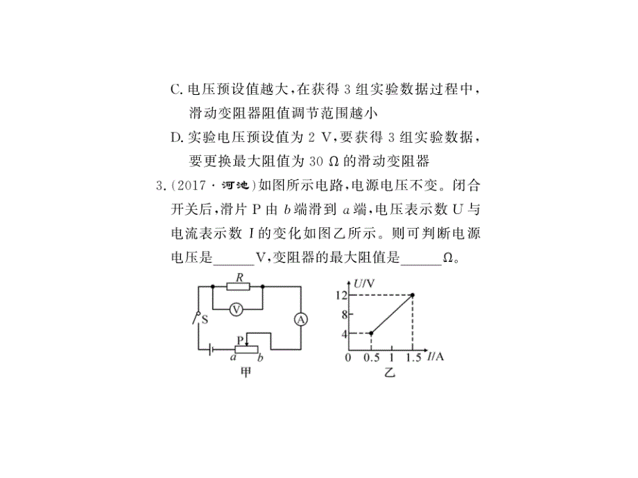 2018年秋九年级物理人教版上册课件第十七章专题训练十六_第3页